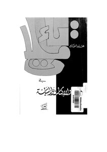 Reflections On Religion - Man And Politics