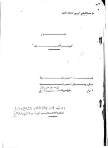 Episodes Of Qasr Al-shouq Episode Thirteen