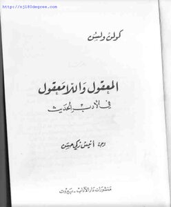 4816 كتاب كولن ولسون ، المعقول واللامعقول