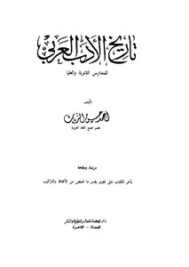 A History Of Arabic Literature For Secondary And Higher Schools