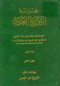 Treasury Of Najd Dates (part Two)