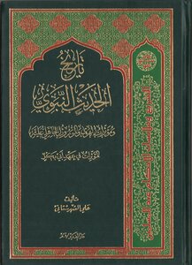 History Of The Prophet's Hadith