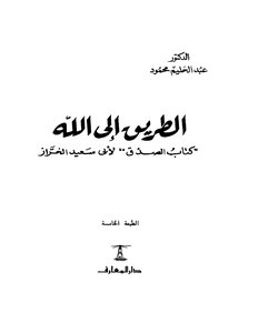 The Path To Allah