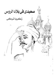 Saidi In The Country Of Russia