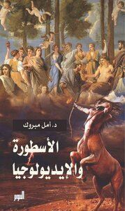 Myth And Ideology