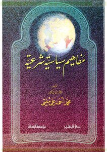 Legal Political Concepts Of Muhammad Ahmad Ali Mufti