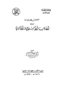 Selected Texts From Islamic And Umayyad Literature