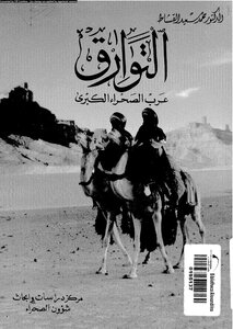 The Tuareg Arabs Of The Sahara Desert 557