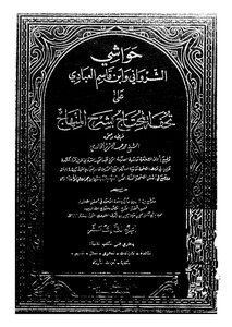 Footnotes Of Al-sharwani And Ibn Qasim Al-abadi - Part 13