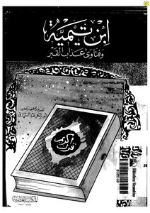 Ibn Taymiyyah And The Fatwas Of The Torment Of The Grave