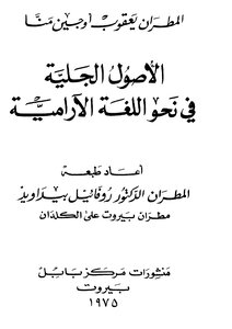The Origins Of The Aramaic Language