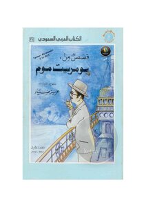 Stories From Somerset Maugham Transmitted To Arabic By Dia Aziz