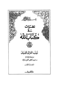 Commentaries On The Book Of God