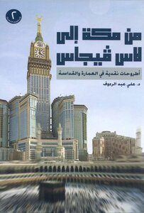 From Mecca To Las Vegas