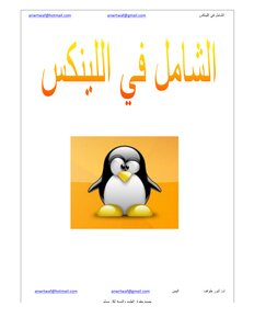لينكس
