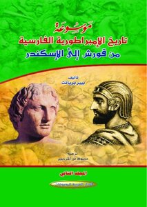 Encyclopedia Of The History Of The Persian Empire From Cyrus To Alexander C 2