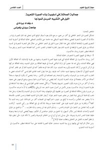 The Similar Aesthetic In The Stylistics Of Building The Poetic Image The Night In The Analogy Sent As A Model - Baghdad Bardadi