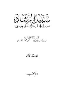 Sabil Al-rashad 1 3