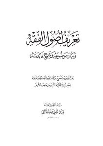 Defining The Principles Of Jurisprudence - Clarifying Its Subject And Explaining Its Usefulness.
