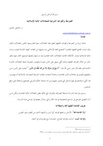 2230 الضوابط والقواعد الشرعية للمعاملات المالية الإسلامية إسماعيل خالدي 3394