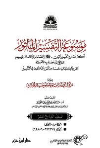 Encyclopedia Of Interpretation Of The Proverb - Part Nineteen