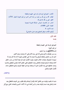 الصواعق المرسلة في الرد على الجهمية والمعطلة