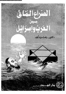 Water Conflict