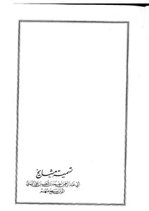 Naming The Sheikhs Of An-nasa’i And Male Deceivers