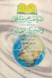 1137 Response To The Christians The Humanity Of Christ And The Prophecy Of Muhammad - May God Bless Him And Grant Him Peace
