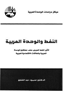 Oil And Arab Unity