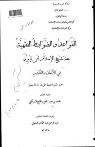 1999 Jurisprudence Rules And Regulations For Ibn Taymiyyah: Oaths And Vows - A Scholarly Treatise