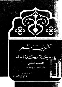 5520 Poetry Theory Book Phase 2 Apollo Magazine