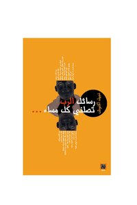 The Lord's Messages Come To Me Every Evening...the Poet Nabil Aknoush