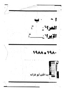 1084 Iraq Iran-iraq War 1006