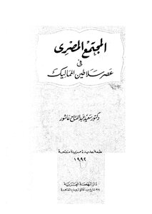 Egyptian Society