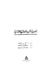 أصول الحرب العالمية الثانية