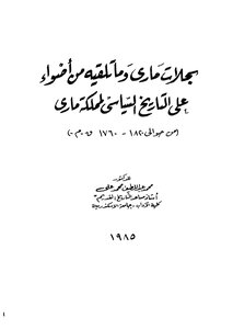 Mari's Records And Highlights Of The Political History Of The Kingdom Of Mari