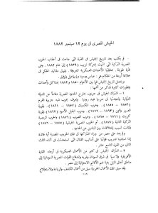 الجيش المصرى فى يوم 12 سبتمبر 1882