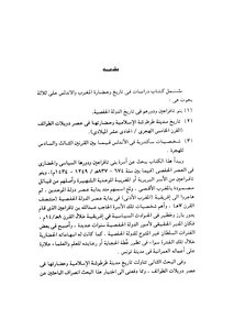 Studies In The History And Civilization Of Morocco And Andalusia