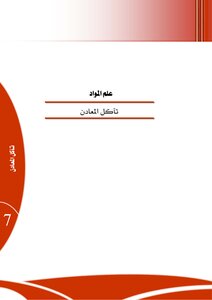 تآكل المعادن
