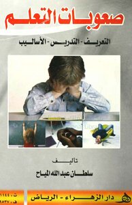 Learning Disabilities Definition Teaching Methods