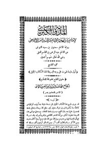 المدونة الكبرى _ ج 9