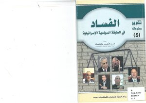 Corruption In The Israeli Class