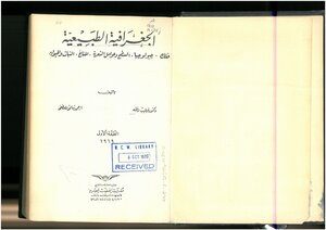 الجغرافية الطبيعية، فلك جيولوجيا السطح وعوامل التعرية المناخ النبات والحيوان فيليب رفله وأحمد سامي مصطفى