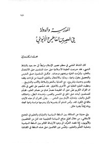 School And State In The Fatimid And Ayyubid Eras