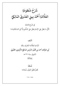 Al-dardair’s Explanation On The Bailey System In Exceptions