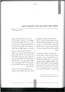 أخلاقيات المهنة الإعلامية بظل الطفرة التكنولوجية العالمية خالد ممدوح العزي