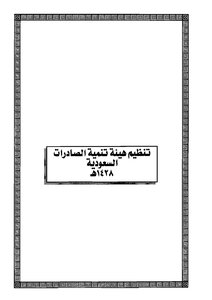 Saudi Affidavit Word Format 0958 Organization Of The Saudi Export Development Authority 1428 Ah