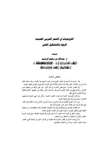 1890 The Book Of Necessities In Modern Arabic Poetry