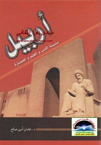 Erbil Is The City Of Literature - Science And Civilization